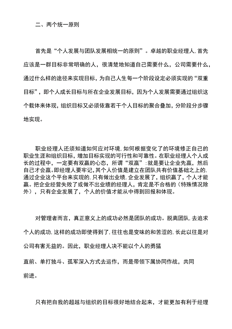 现代职业经理人的自我修炼_第4页