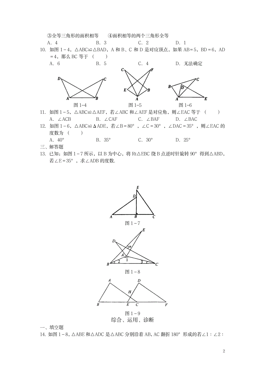 八年级数学培优讲义(上册)_中学教育-中考_第2页