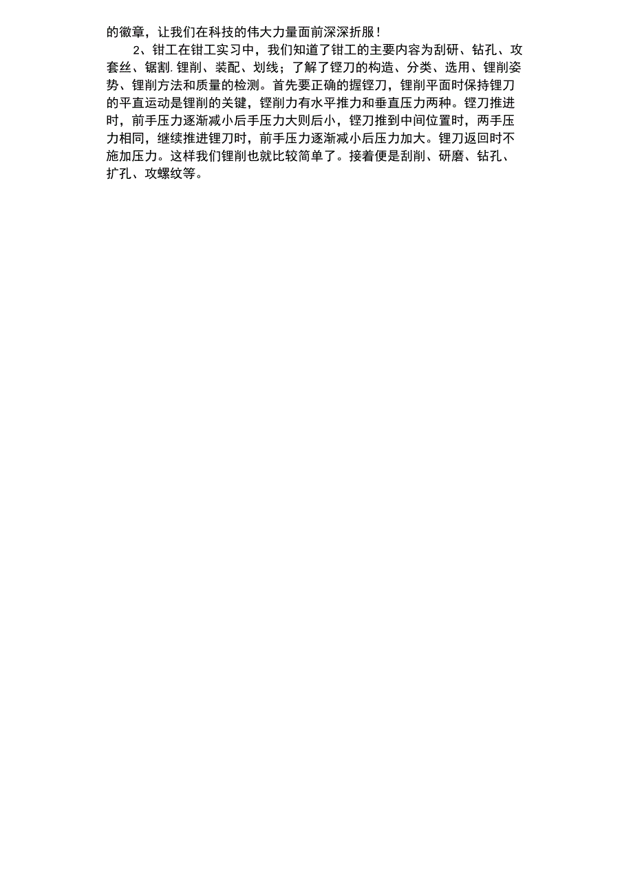 2021年数控技术专业大学生实习报告范文_第2页