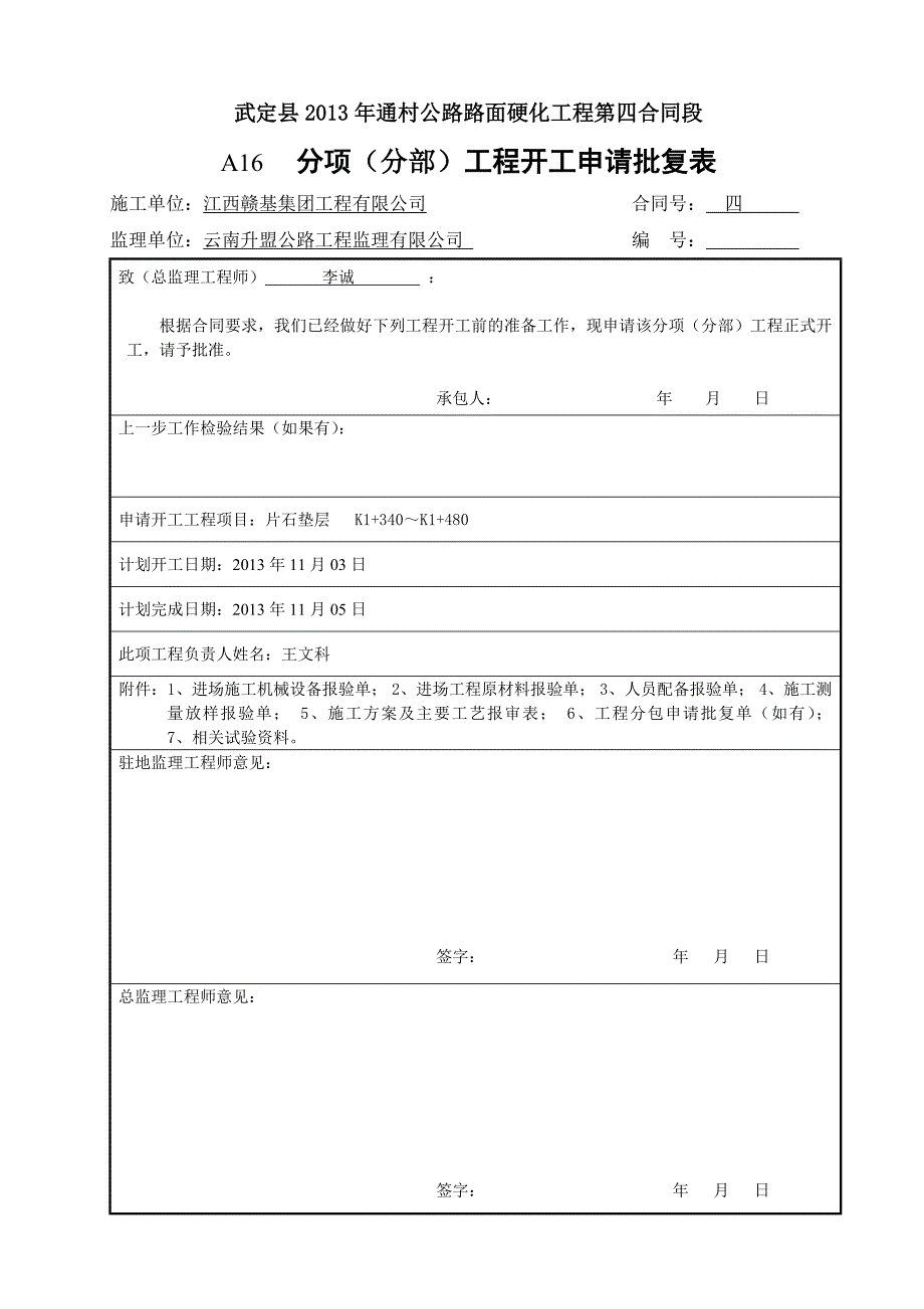 片石垫层分项开工申报_第2页