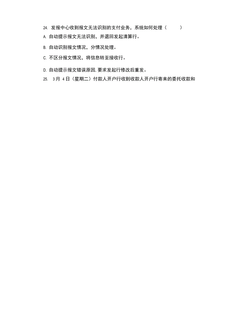 支付清算业务知识竞赛题(二)_第4页