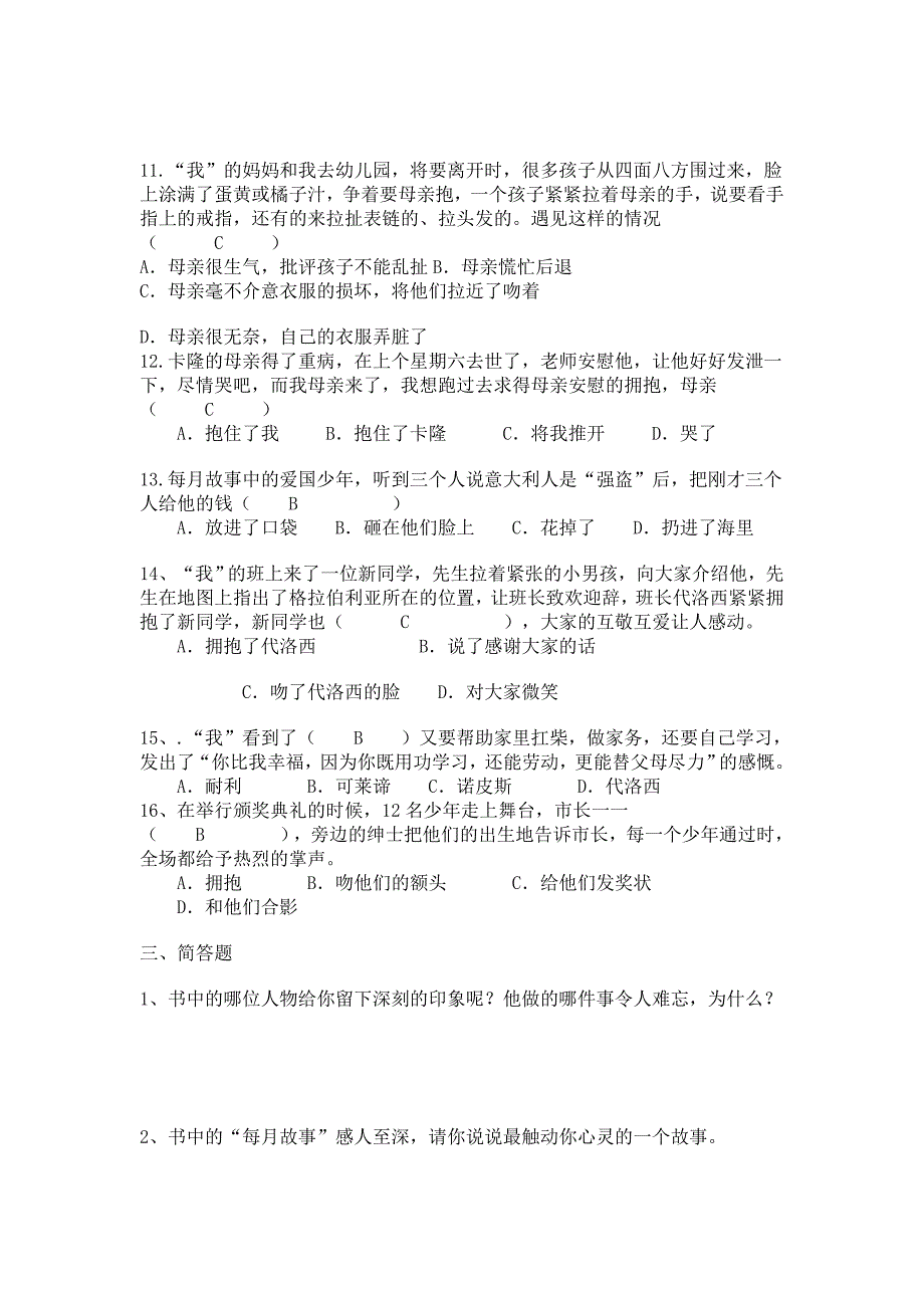 爱的教育练习题及答案.doc_第3页