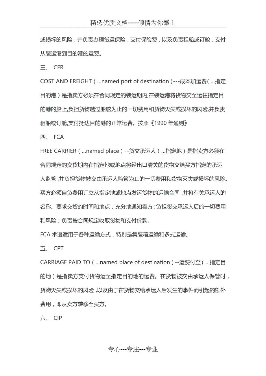 采购专业术语大全-中英文_第3页