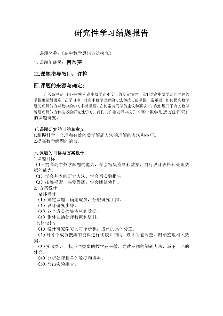 研究性学习课题申报一_第4页