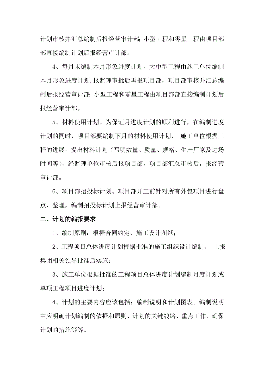 房地产工程管理制度_第2页