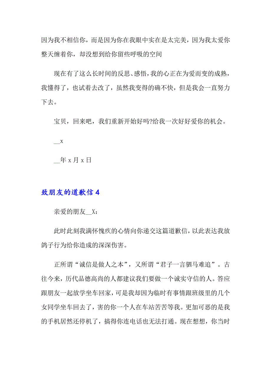 致朋友的道歉信10篇_第4页