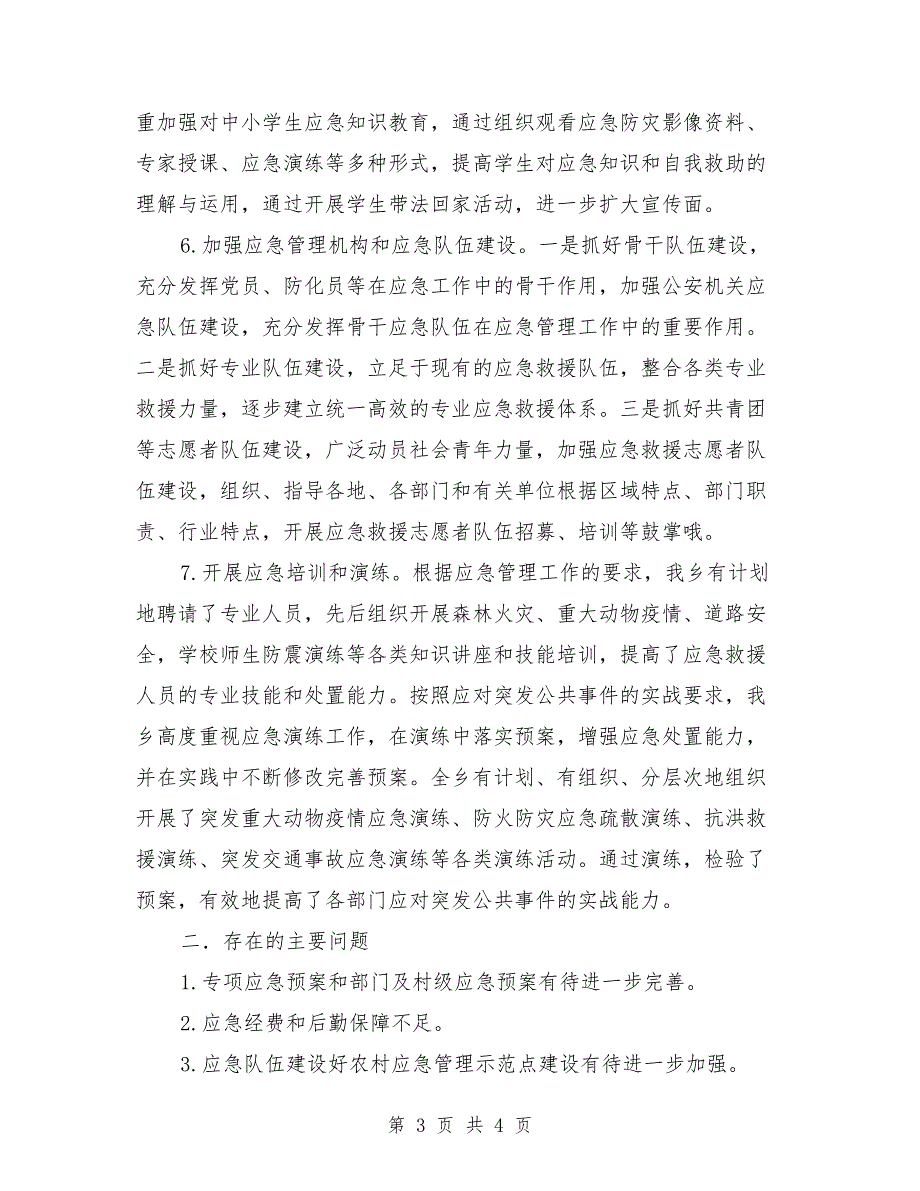 基层应急规范化建设自查报告_第3页