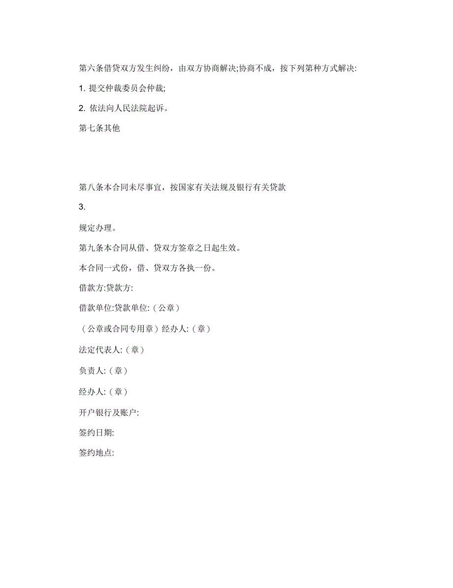 公司向股东借款的借条_第3页