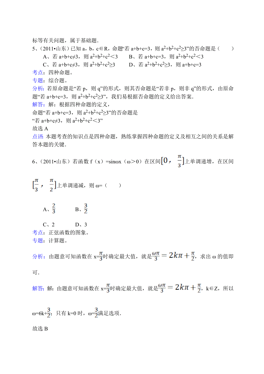 2011年山东省高考数学试卷(文科)_第3页