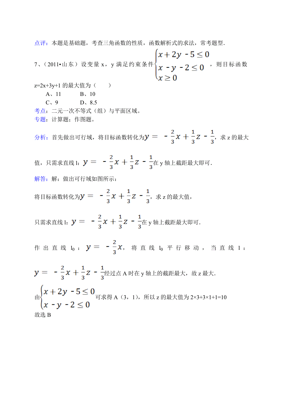 2011年山东省高考数学试卷(文科)_第4页