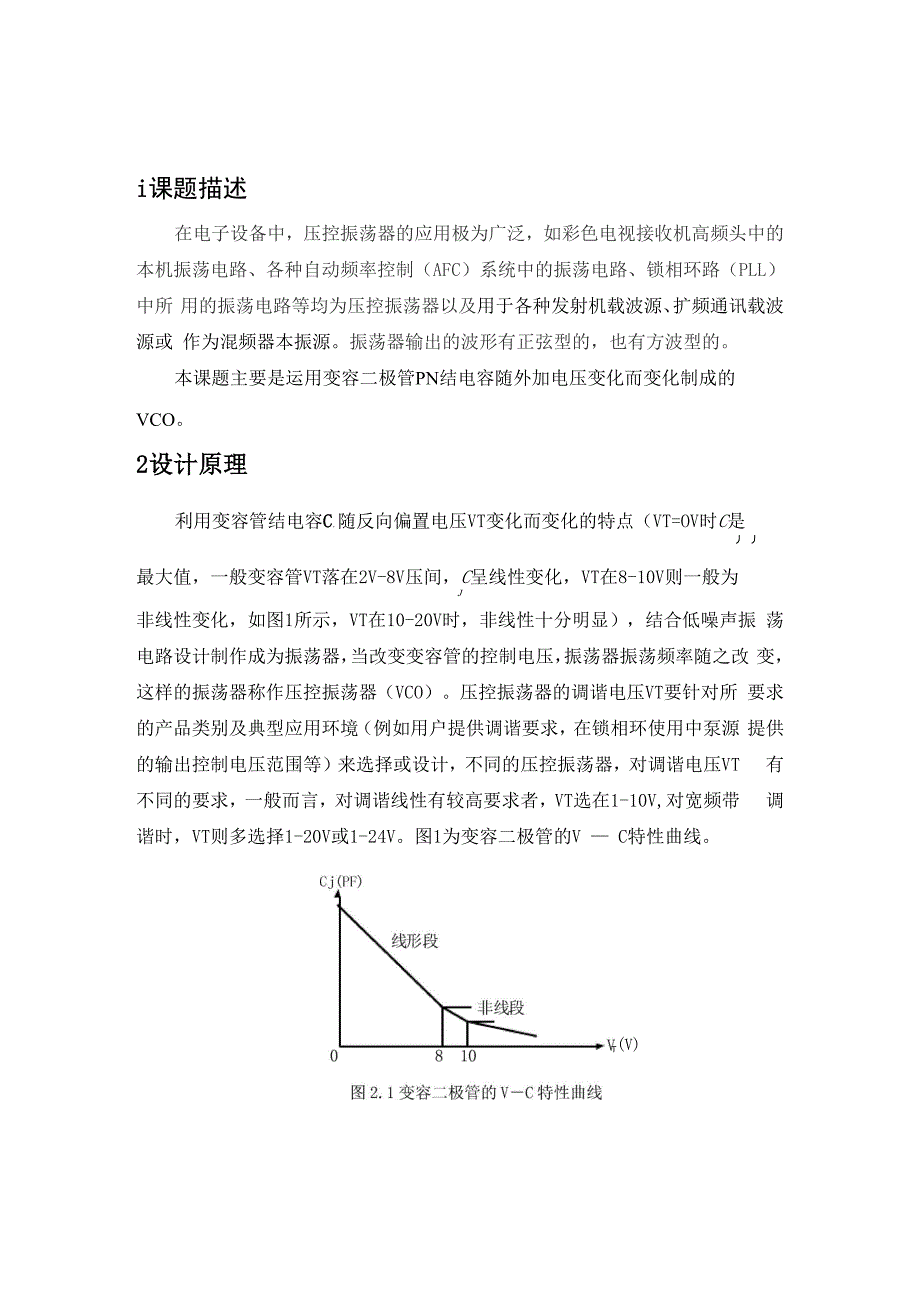 变容二极管压控振荡器课程设计_第3页