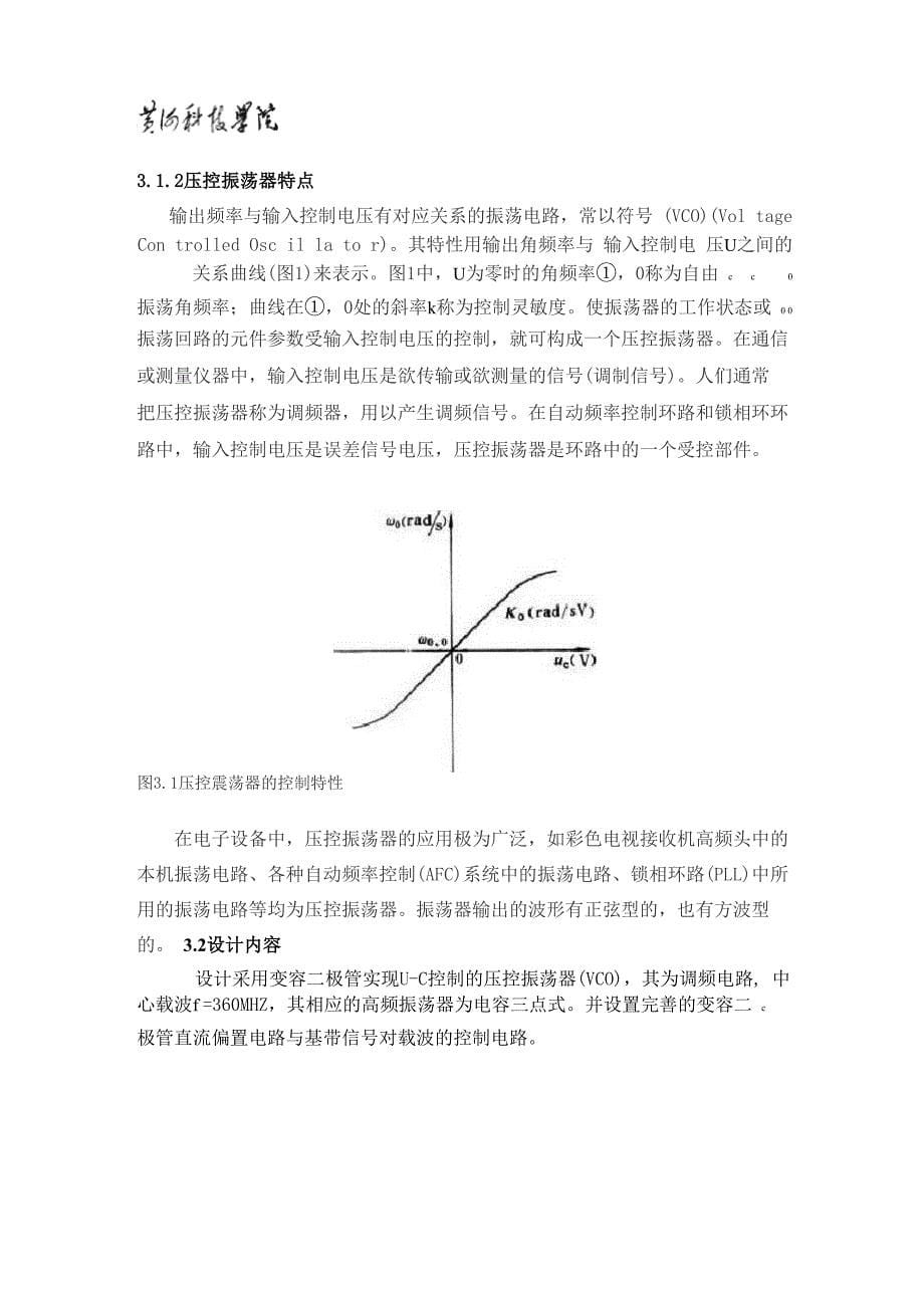 变容二极管压控振荡器课程设计_第5页