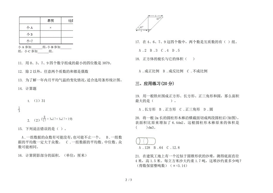 人教版六年级下学期数学专题复习测试期末试卷.docx_第2页