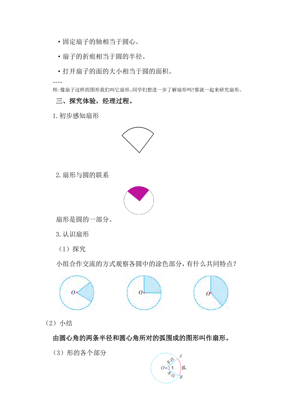 扇形的认识[5].docx_第2页