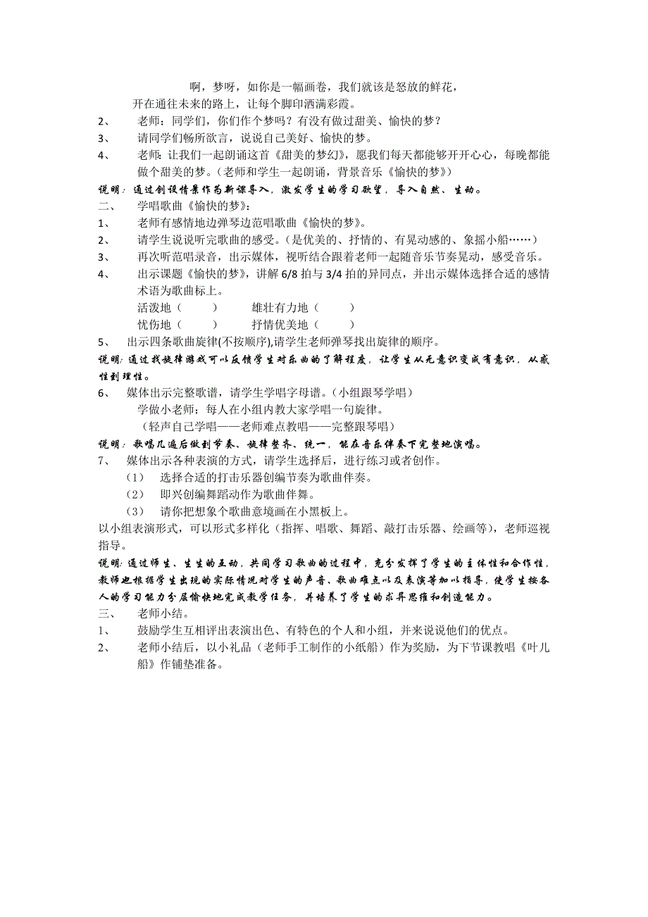 2021-2022年四年级下册《平移》表格式教案教学建议_第3页