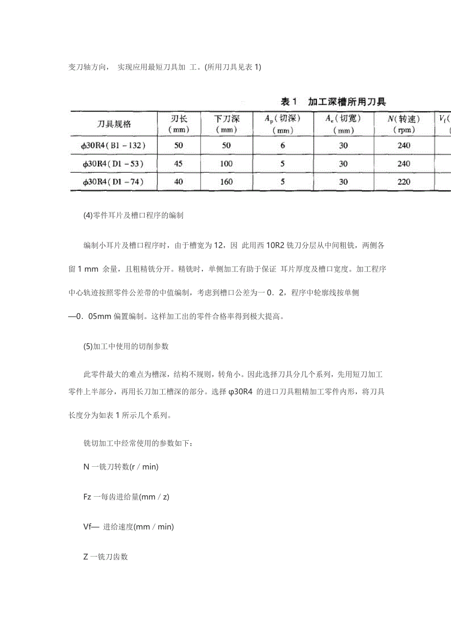 焊接铰链的加工优势.doc_第4页