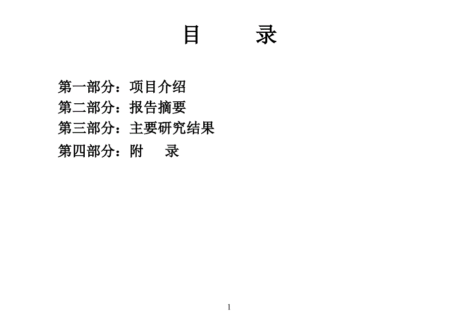 儿单用药报告_第1页