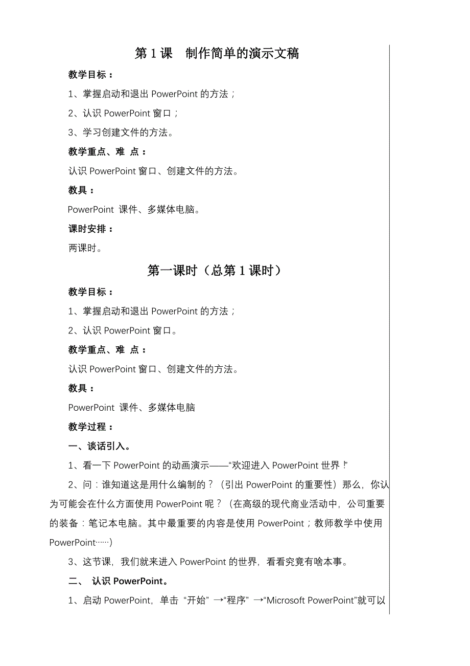 甘教小学五年信息技术下册教案全册_第4页