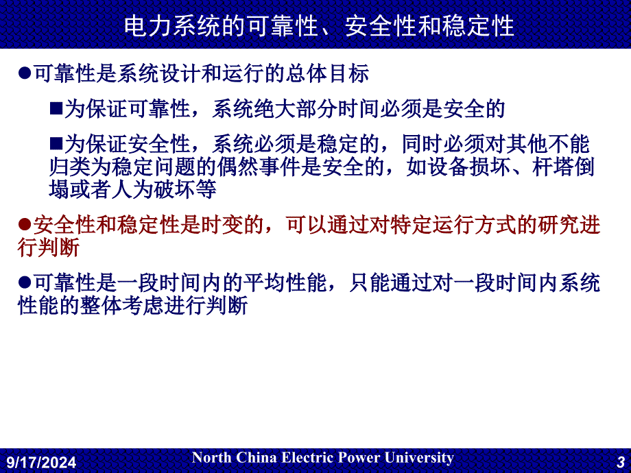 电力系统调度自动化EMS7静态安全分析课件_第3页