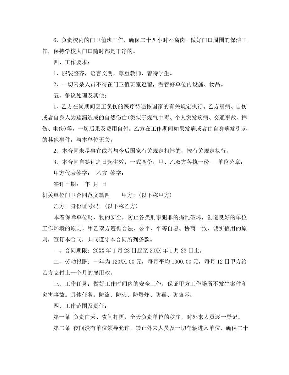 机关单位门卫合同机关单位门卫合同_第5页