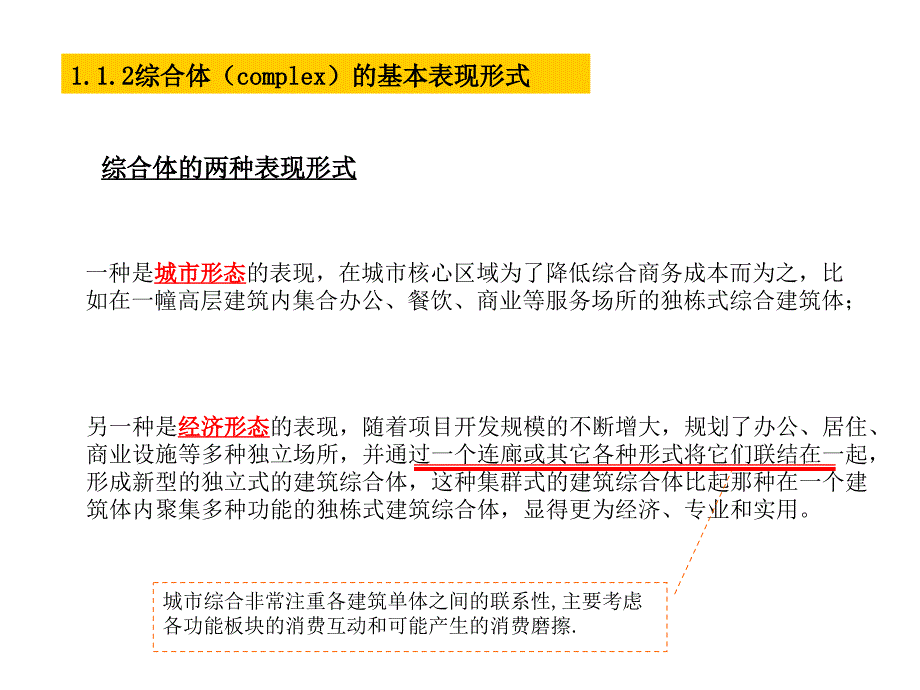 城市综合体研究及经典案例_第3页