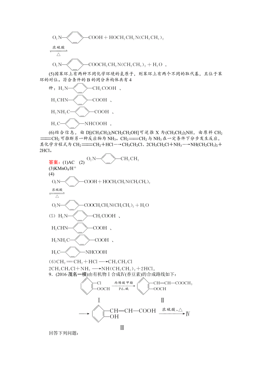 精修版高考化学二轮复习习题：5.1 有机化合物的结构和性质 缺答案_第4页