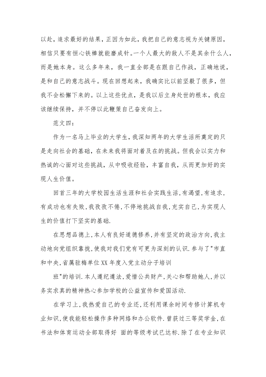 毕业生个人总结学年判定表_第5页