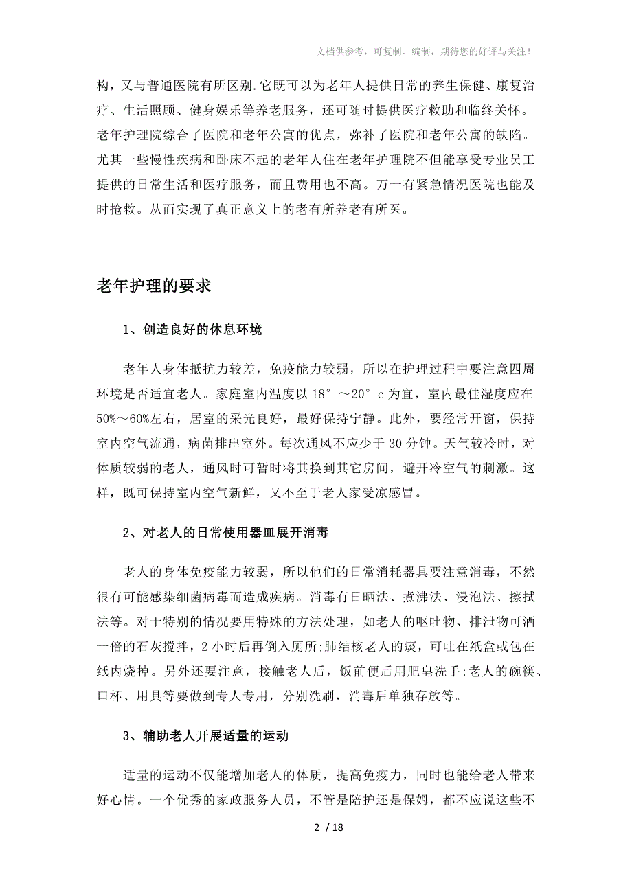 老年护理及老年护理院_第2页