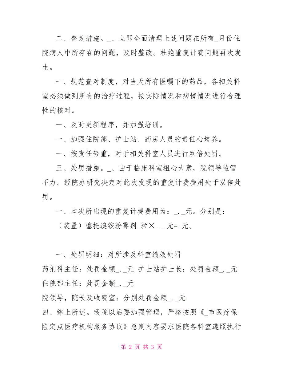 医院医保管理自查报告_第2页