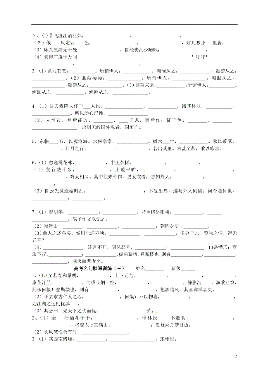 江苏省连云港市赣榆县海头高级中学高考语文专题复习 名句默写训练导学案.doc_第2页