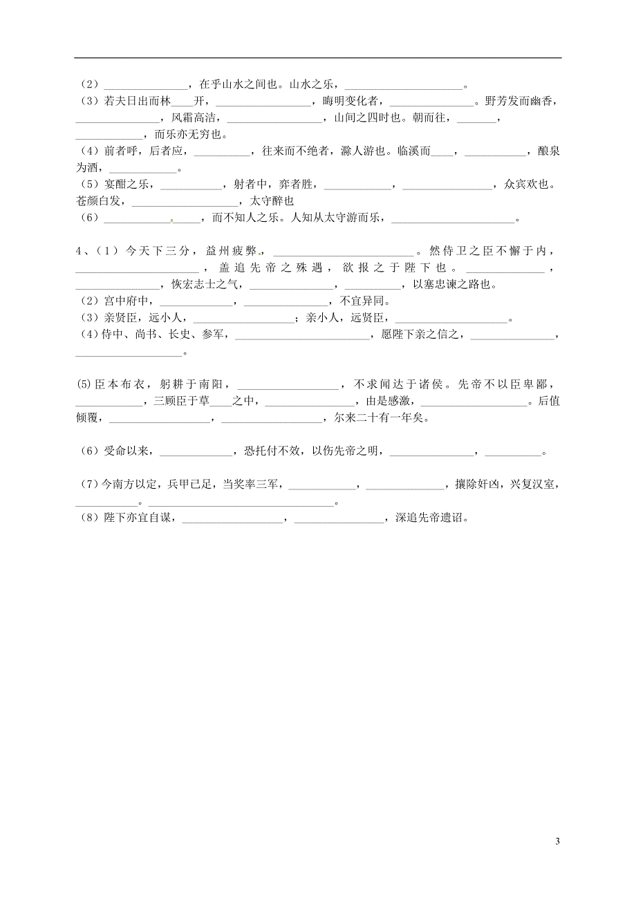 江苏省连云港市赣榆县海头高级中学高考语文专题复习 名句默写训练导学案.doc_第3页