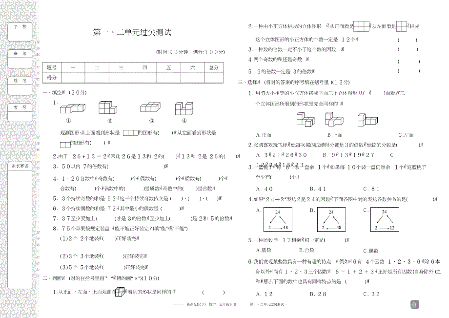 五年级下册数学试题_第1页