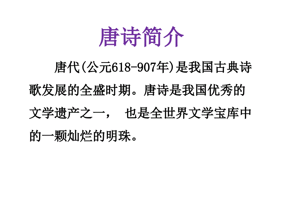 《登高》优秀课件_第2页