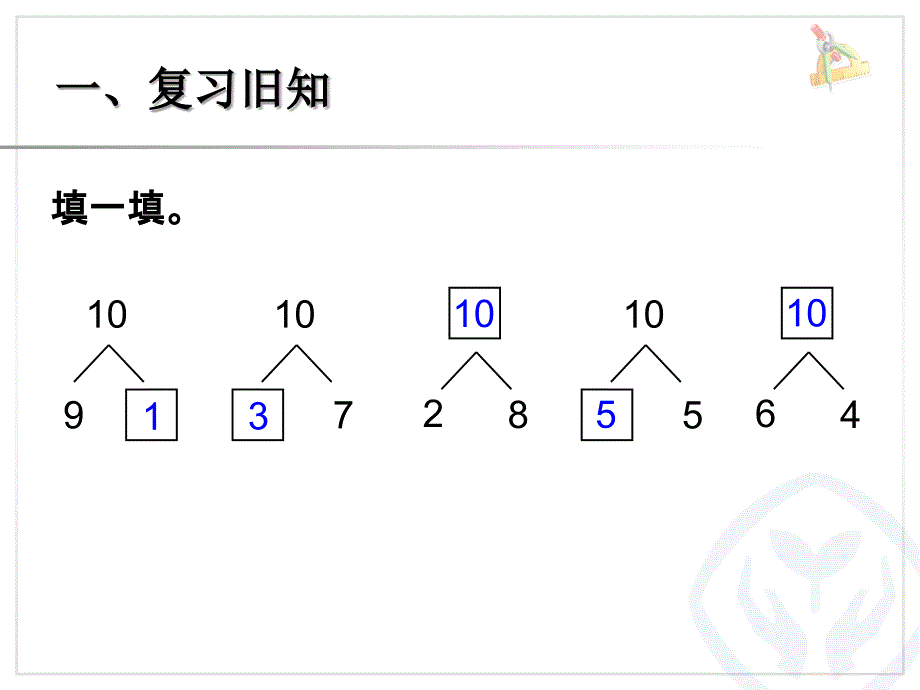 第5单元—10的加减法_第2页