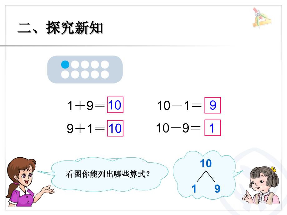 第5单元—10的加减法_第3页