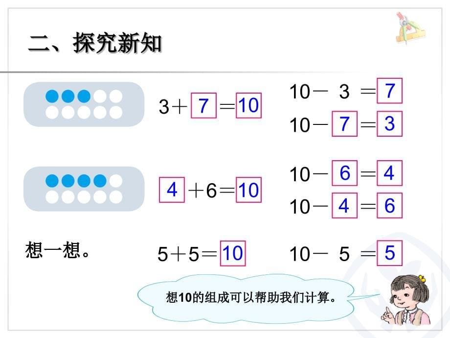 第5单元—10的加减法_第5页