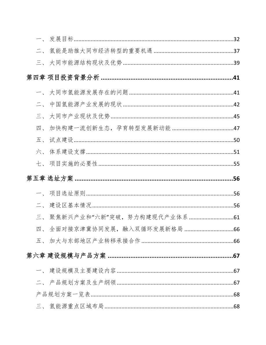 年产xxx套氢燃料电池应急电源项目可行性分析报告_第3页