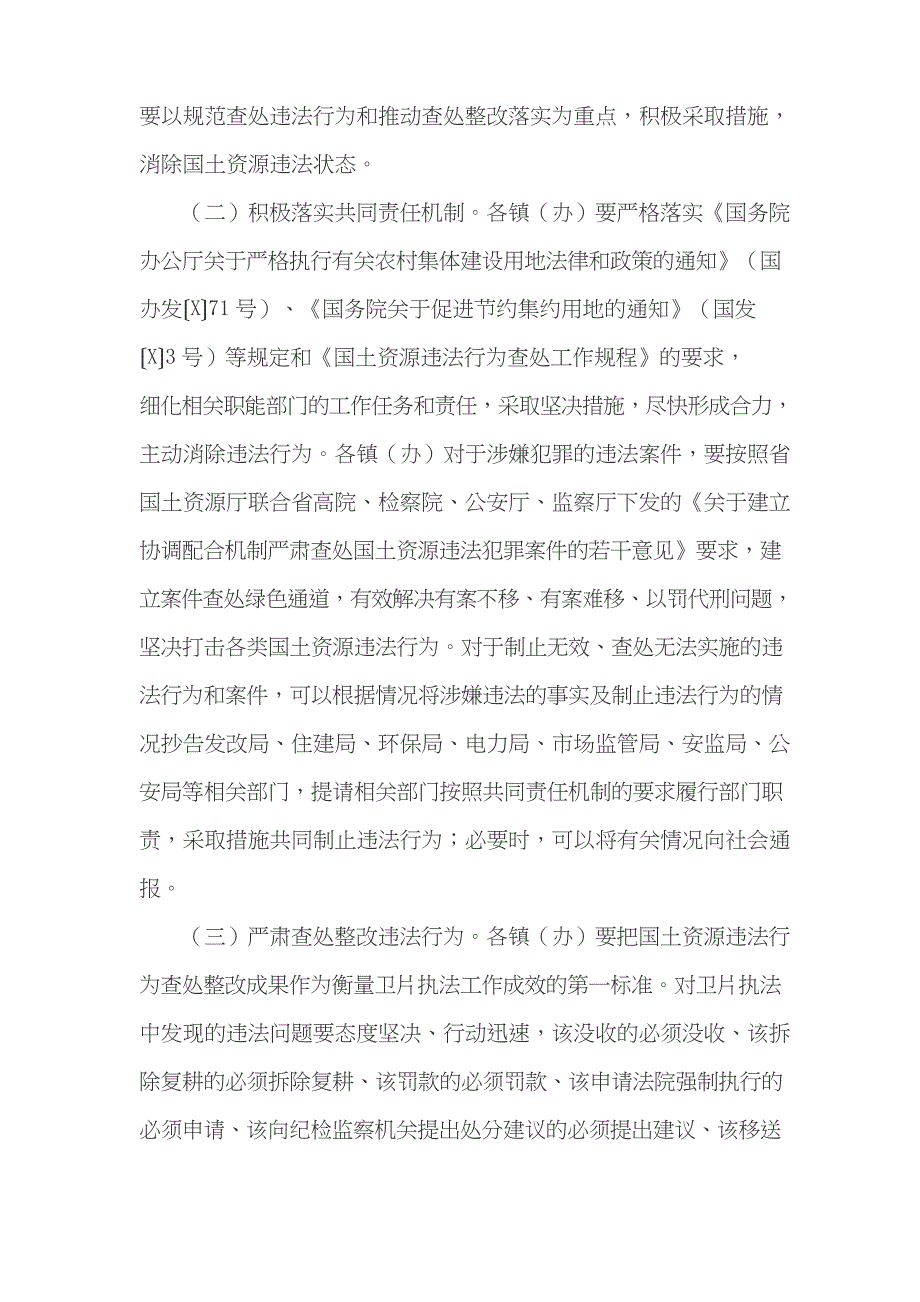 土地矿产卫片执法监督检查工作实施方案(最新)_第4页