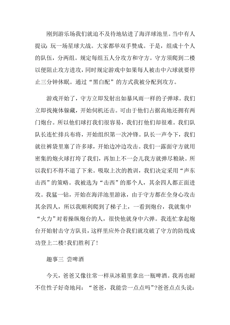 快乐国庆节作文5篇_第2页