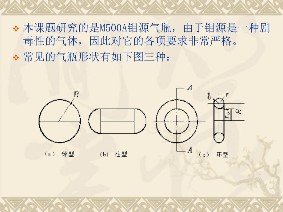 气瓶的三维造型设计论文答辩_第3页