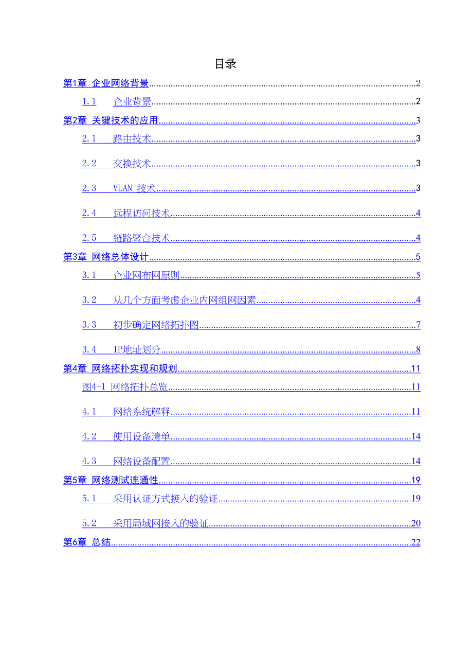 企业网络构架毕业论文(DOC 26页)_第3页