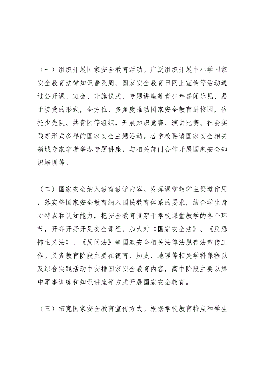 415全民国家安全教育日活动方案_第2页