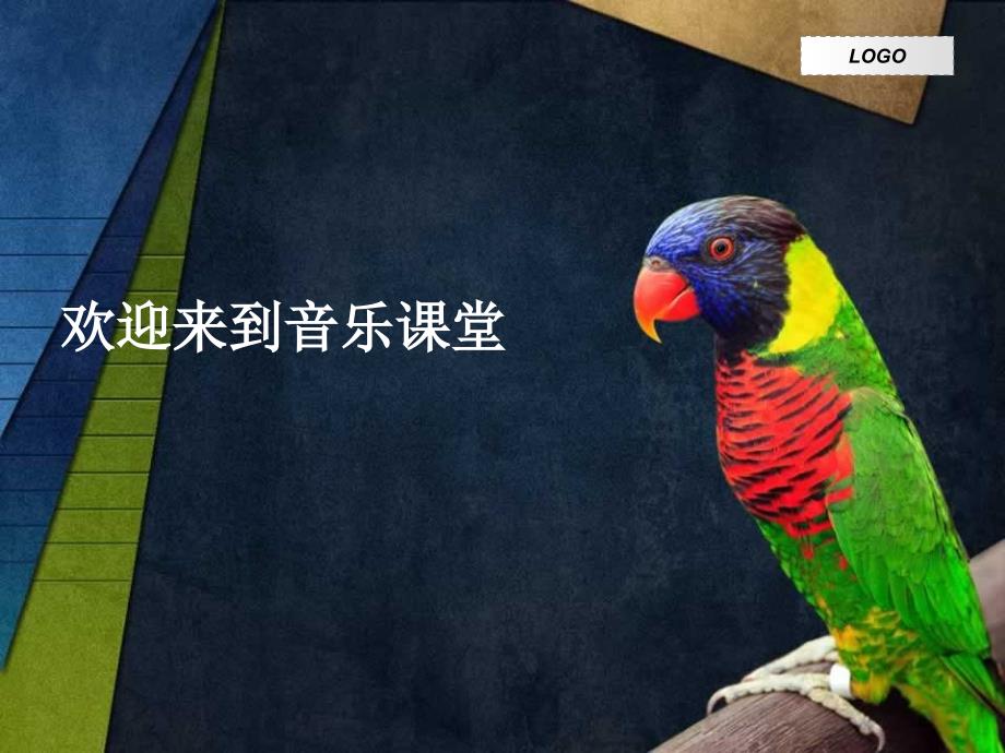 苏少版音乐四上《捉泥鳅》课件3_第1页