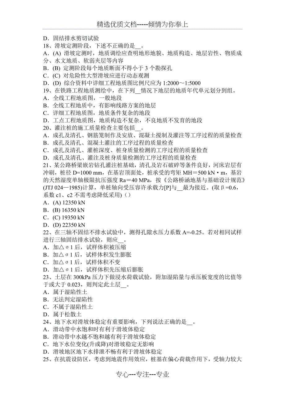 广西2016年注册土木工程师：水利水电工程试题_第4页