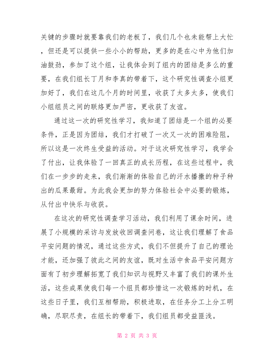 研究性学习报告心得-研究性学习报告心得范本_第2页