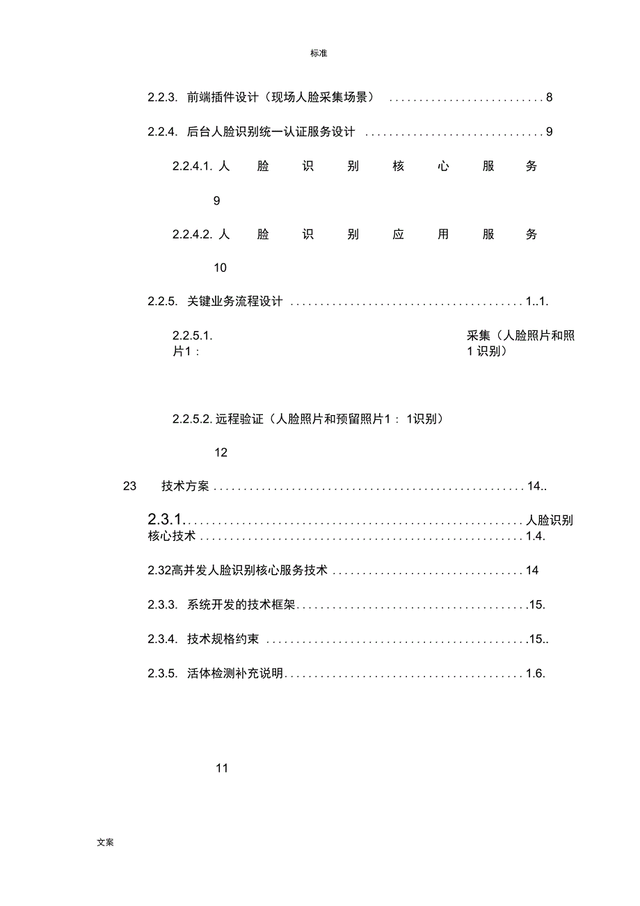 社保人脸识别平台方案设计_第2页