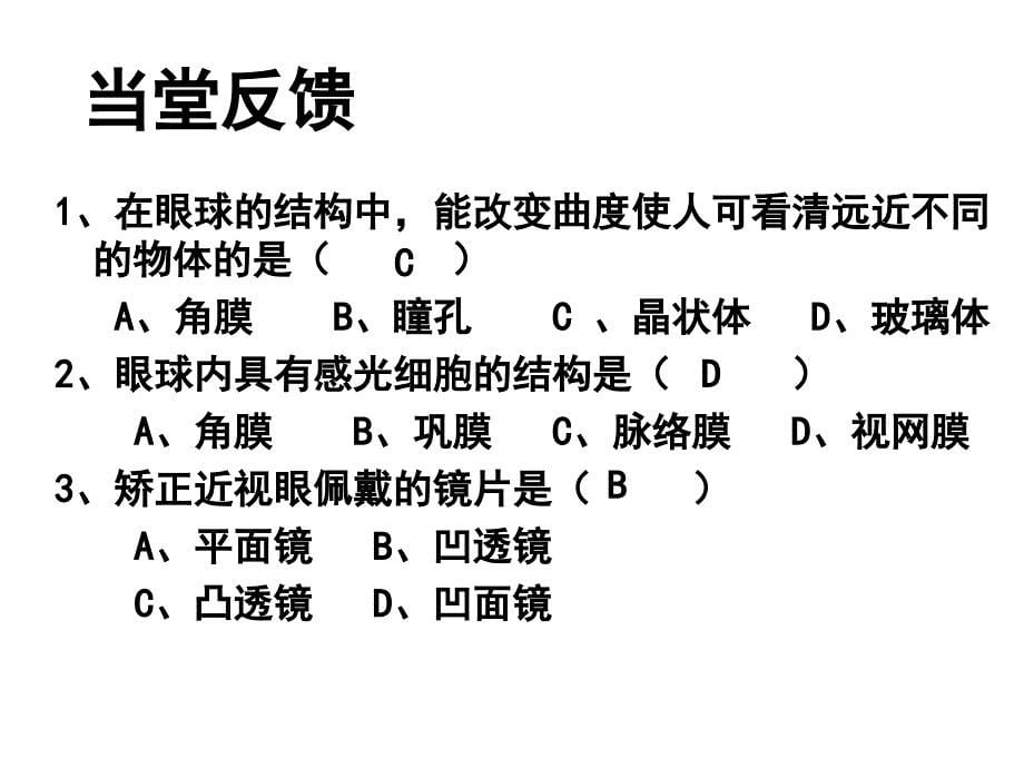 XITI七年级生物下册背诵资料_第5页