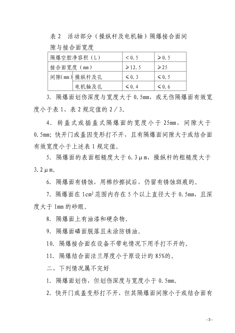 电气防爆管理制度_第3页