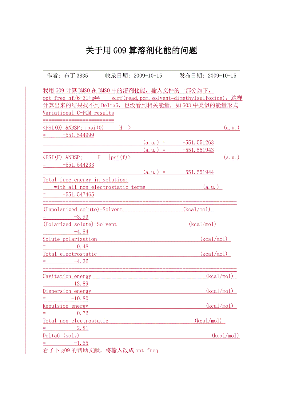 高斯计算溶剂化能.doc_第1页