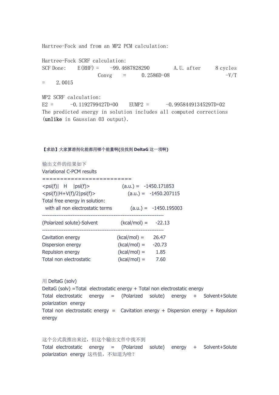 高斯计算溶剂化能.doc_第3页